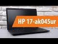 Распаковка ноутбука HP 17-ak045ur / Unboxing HP 17-ak045ur
