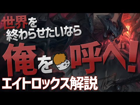 【エイトロックス vs グラガス】世界を終わらせたいなら俺を呼べ！！最強のエイトロックス講座【DFM Evi解説】