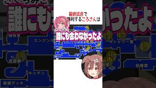 最終試合でみごと勝利するころさん【ホロライブ切り抜き】 #shorts #さくらみこ #夏色まつり #戌神ころね #桃鈴ねね #博衣こより 