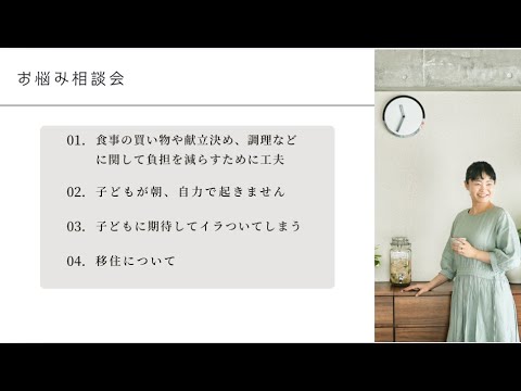 第1回 暮らしのお悩み相談会