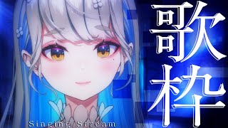 #歌枠 #karaoke 🔴 低音女子が自由に歌う歌枠🎙初見さんも大歓迎♪