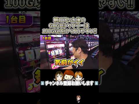 【見逃し厳禁】知ってる人は勝ち組！？得するガックン台の立ち回り方！ #オカルト店長 #パチスロ #串田アキラ