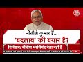 Halla Bol LIVE: Bihar में ‘बदलाव’ की बयार है? | Tejashwi Yadav | Nitish Kumar | Anjana Om Kashyap  - 06:07:31 min - News - Video