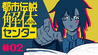 【都市伝説解体センター #02】マニュアル車操縦ダウナー先輩概念