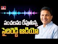 సంచలనం రేపుతున్న సైదిరెడ్డి ఆడియో | Shanampudi Saidireddy Sensational Audio Record | hmtv