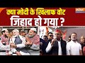 UP Lok Sabha Election Result: क्या PM Modi के खिलाफ वोट जिहाद हो गया ? Rahul Gandhi