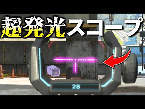 通常では手に入らない最強の『発光するレティクル』が強すぎる件。。 | Apex Legends