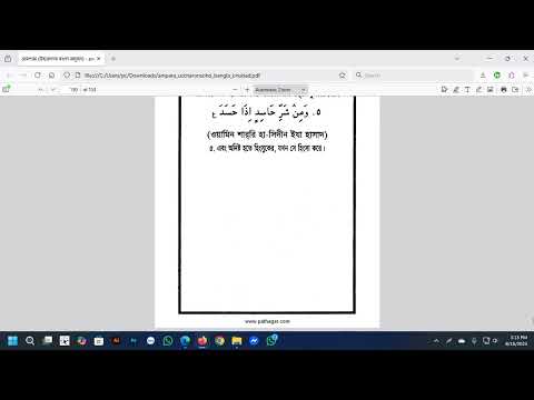 সূরা আল-ফালাক ও সূরা আন-নাস এই দুই সূরার অর্থ ও শাব্দিক বিশ্লেষণ