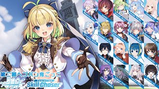 【ヘブバンワールド】Operation Skill Chaser【マイクラ】
