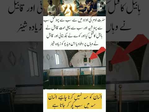 Children of Prophet Adam peace be upon him training and #trending #islamicvideo #islamicstatus