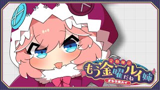 【 定期雑談 】引っ越しをしました。  #もう金ルイ 【鷹嶺ルイ/ホロライブ】