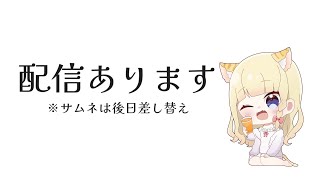 【内容未定】作業するかもしれないです！