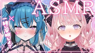 ドキドキ♥2人の間に挟まれながらぐっすり安眠しよ？♥【超美麗ASMR】