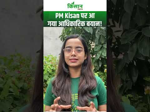 PM Kisan 20th Installment 2025: PM Modi ने 20वीं पर कुछ नहीं बोला, कब आएंगे पैसे
