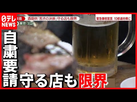 酒提供 の店増加 人出も戻る 沖縄では一斉休校 21年6月7日放送 News Zero より まとめちゅーぶ