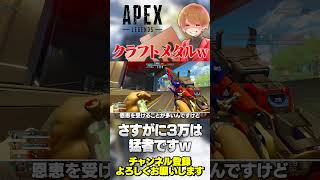 クラフトメタルどれぐらい貯めた事ある？30000は結構すごいぞw【 APEX のったん エペ解説 】#apex #apexlegends #