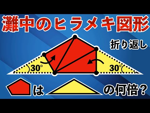 【ヒラメキ力が試される】頭の良い人は折りたたみの図形がこう見える！【中学受験の算数】