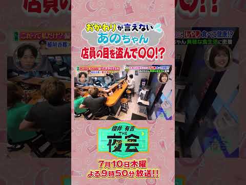 稲垣吾郎×櫻井翔 バラエティ初共演＆偏食女SP