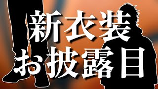 【#セラフ新衣装】急ですが…○○○○の秋を逃す前にやらせてください【セラフ・ダズルガーデン/にじさんじ】