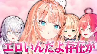 存在がエロい五十嵐梨花、後ろからが良い鏑木ろこ、清楚じゃないソフィア、ベッドに誘う獅子堂あかりのタコパコラボ【にじさんじ切り抜き】【ソフィア