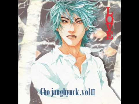 중독된 사랑 -- 조장혁