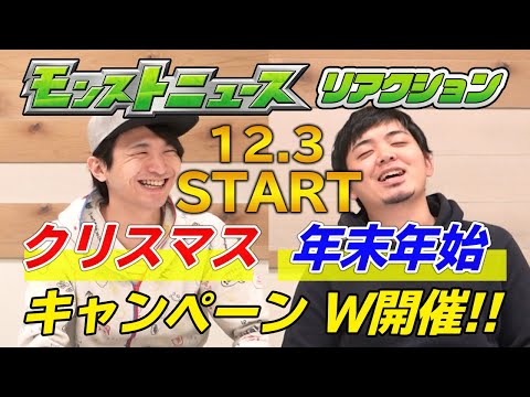 【モンストニュース感想まとめ(12/3)】クリスマス/年末年始キャンペーン即日開催！ギムレット・ゲーテ獣神化の第一印象を語る！【モンスト/よーくろGames】