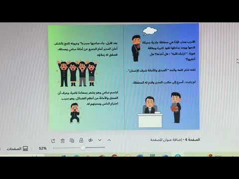 تصميم قصة للأطفال عن الصدق والأمانة 