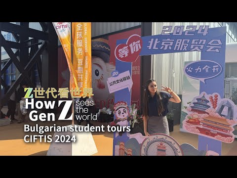 How Gen Z sees the world: Bulgarian student tours CIFTIS 2024