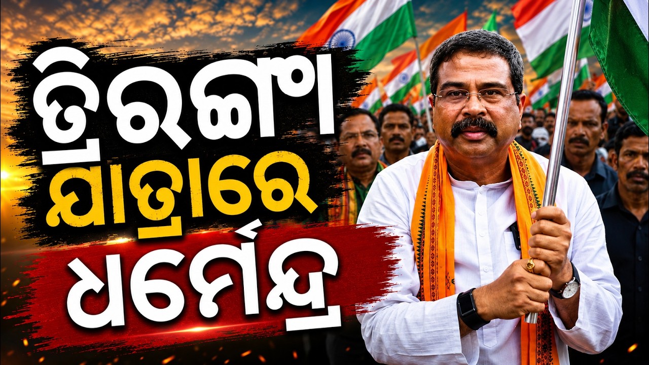 Dharmendra Pradhan Joins Tiranga Yatra In Dhenkanal's Nilakanthapur | Baji Raut Memorial |Argus News
