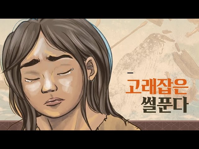 고래잡은 썰푼다