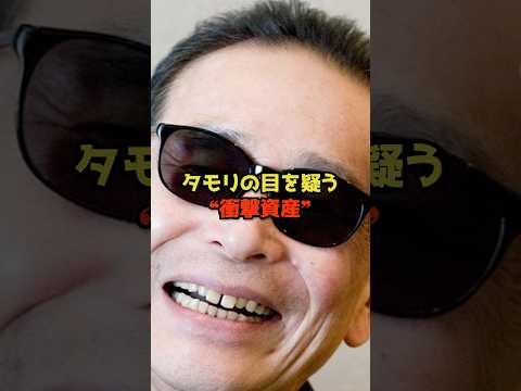 タモリの資産事情と意外な素顔について サムネイル
