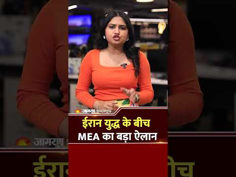 India Big Announcement On Iran War : ईरान युद्ध के बीच MEA का बड़ा ऐलान  Attack | Israel | Trump