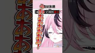 恐竜の世界が怖すぎる件についてww #甘成じゅい #ARK #shorts