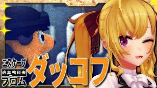 【Escape from Duckov】🐤農場エリアでファームしてみる【にじさんじ/鷹宮リオン】