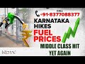 Karnataka Fuel Prices | Petrol, Diesel To Get Costlier In Karnataka After Hike In Sales Tax On Fuel
