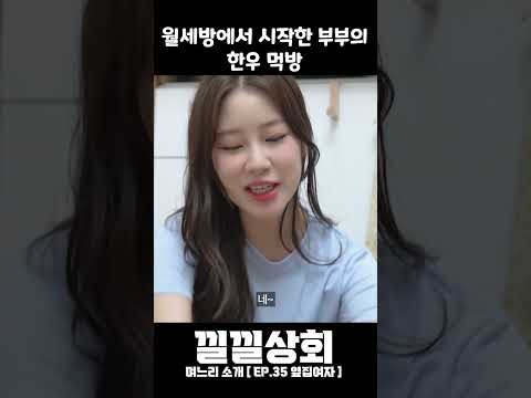 월세방에서 시작한 부부의 한우 먹방