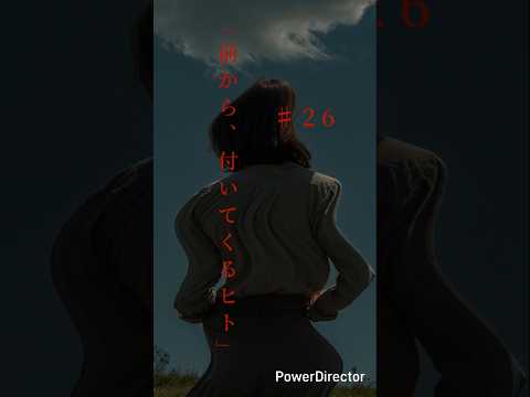 奇々怪異♯26「前から、付いてくるヒト」