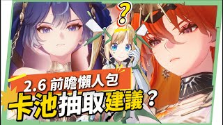 【鳴潮】2.6前瞻懶人包💥▸「日月同輝」奧古斯塔、尤諾登場！機制搶先看！聲骸搭配準備方向？守岸人、珂萊塔、夏空復刻！卡池抽取建議？你儲的錢都