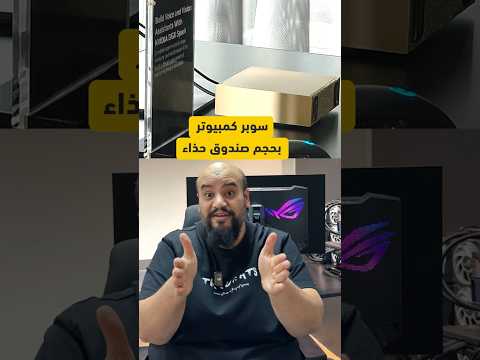 معقولة سوبر كمبيوتر يتحول من غرفة كبيرة إلى صندوق صغير اسمه DGX Spark ؟؟