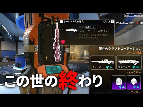 【速報】クラフトで『クレーバー&マスティフ』が作れるのヤバすぎやろ... | Apex Legends