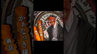 【 #怪奇夜譚 】ゲスト:かぁなっき様(禍話)【出演者発表】 #shorts #怪談 #怖い話