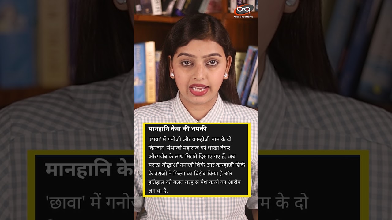 फिल्म छावा पर बढ़ा विवाद