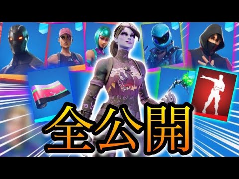 【フォートナイト】Switch古参勢の全ロッカー紹介！【スイッチ版フォートナイト】