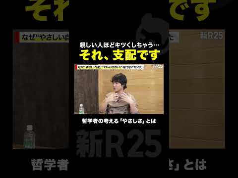 親しい人ほどキツくあたっちゃう...それ支配です。