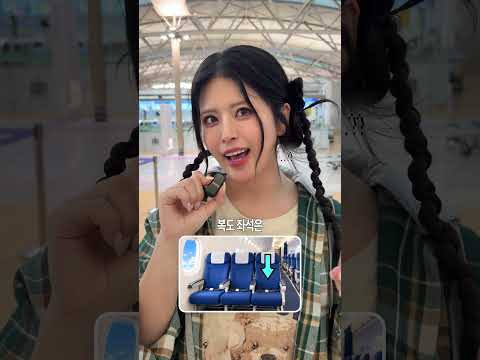 대반전! 비행기 좌석 이름 영어 발음 ✈️💺