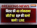 Bihar Opinion Poll 2024 :  Loksabah Election  में PM Modi की BJP  को 40  में से कितनी सीटें ? Nitish