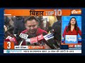 Bihar Top 10 : हमारे गठबंधन में कोई कन्फ्यूजन नहीं- Tejashwi Yadav | Rahul Gandhi | PM Modi  - 01:21 min - News - Video