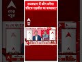 Assembly Election: राजस्थान में कौन बनेगा सीएम गहलोत या पायलट ? | ABP News Shorts  - 00:59 min - News - Video