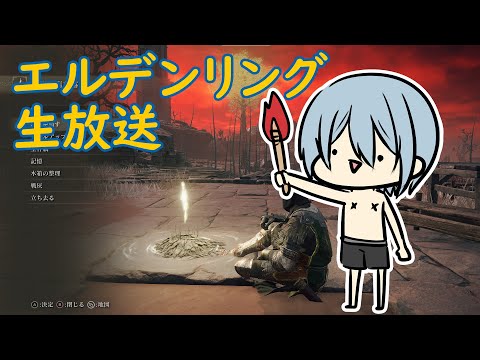 【みずほうそう】#04 エルデの王になる！でかい壺がいる【ELDEN RING】