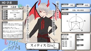 【キャラ紹介】スィティス（Σίτις）｜Re:アライズディアプール